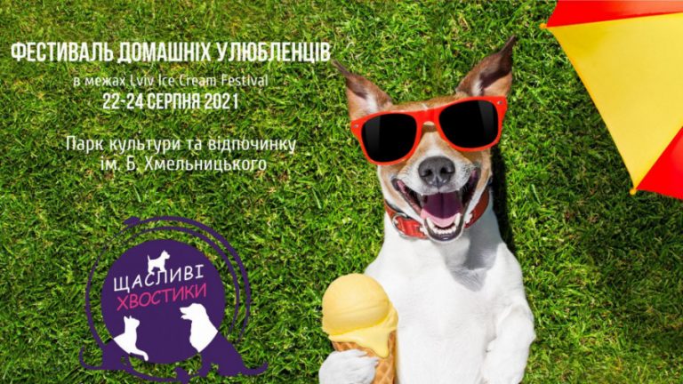 У Львові готуються до першого у Західній Україні зоофестивалю