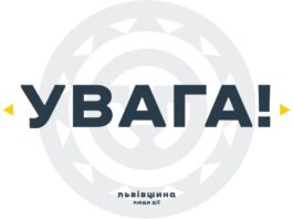 З 29 по 30 жовтня на Львівщині відбудуться планові навчання з питань цивільного захисту