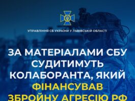 За матеріалами СБУ судитимуть уродженця Львівщини, який фінансував збройну агресію рф проти України