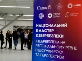 У Львові стартував форум з кібербезпеки