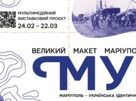 У Львові презентують унікальну виставку про Маріуполь