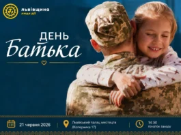 У День батька на Львівщині організують масштабне святкування