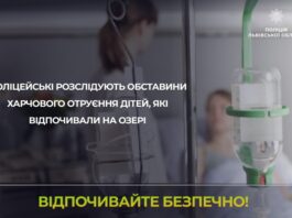 На Львівщині під час відпочинку на озері отруїлося 20 дітей: розпочато кримінальне провадження