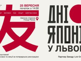 У Львові відбудеться фестиваль «Дні Японії»